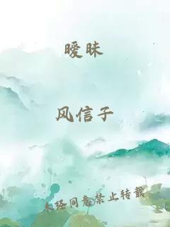 曖昧