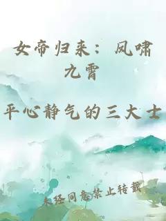 女帝歸來：鳳嘯九霄